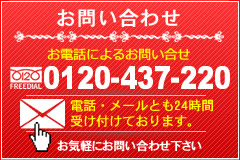 ご相談・お問い合せ